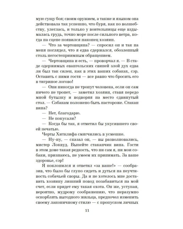 Грозовой перевал: роман