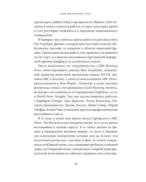 Поверь и увидишь: Путь ученого от атеизма к вере