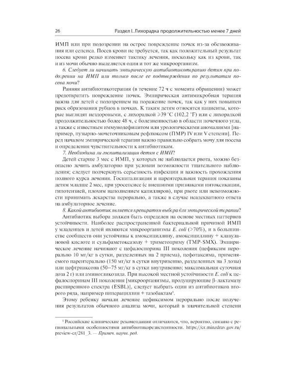 Дополнительное изображение книги «Лихорадка у детей. Разбор клинических случаев»