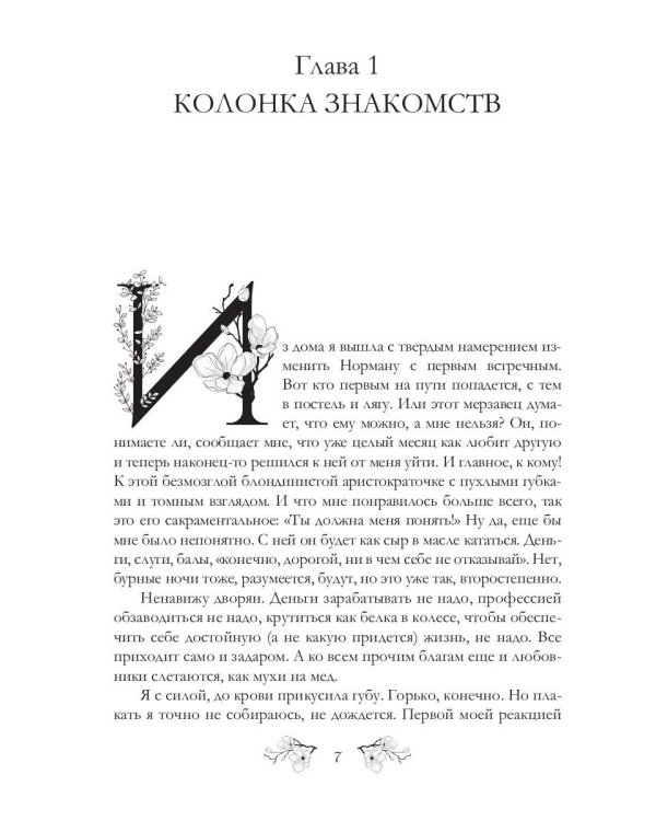 Торнсайдские хроники