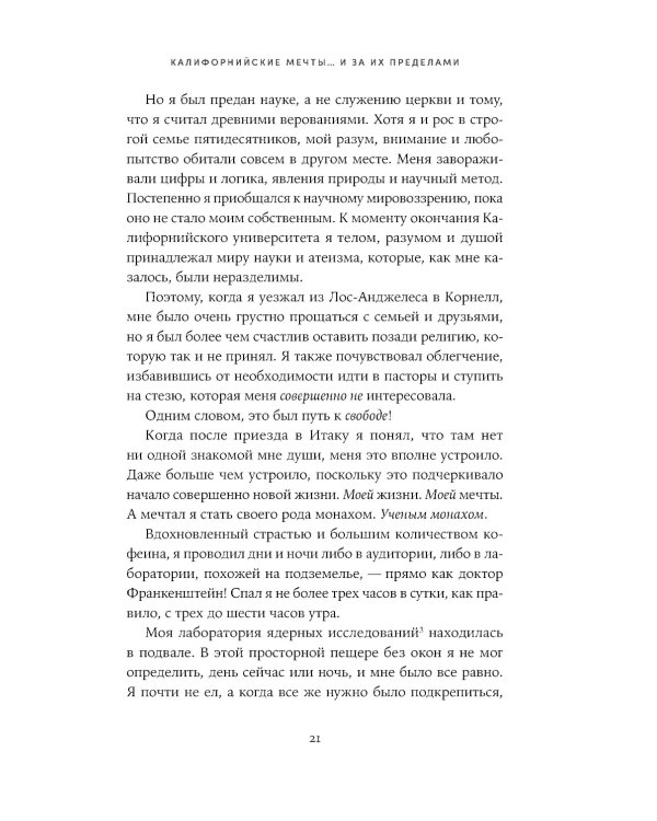 Поверь и увидишь: Путь ученого от атеизма к вере