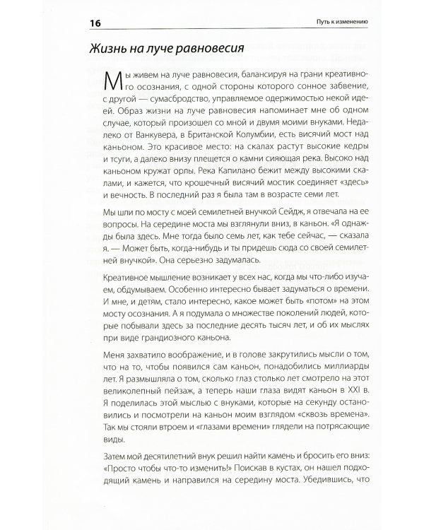 Путь к изменению: Трансформационные метафоры. 4-е изд