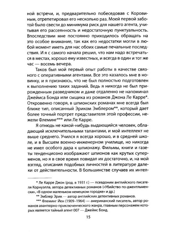 Судьбы разведчиков. Мои кембриджские друзья