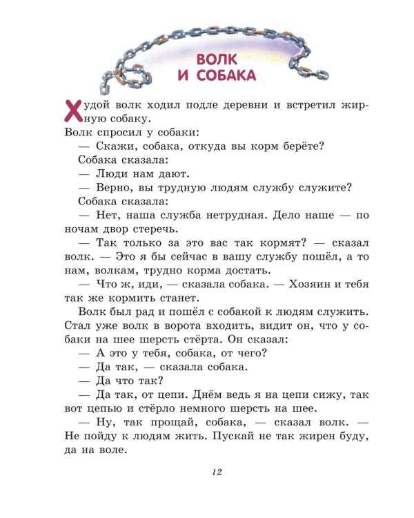 Лучшие басни и сказки для детей