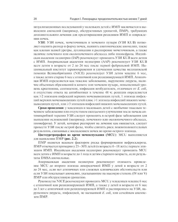 Дополнительное изображение книги «Лихорадка у детей. Разбор клинических случаев»