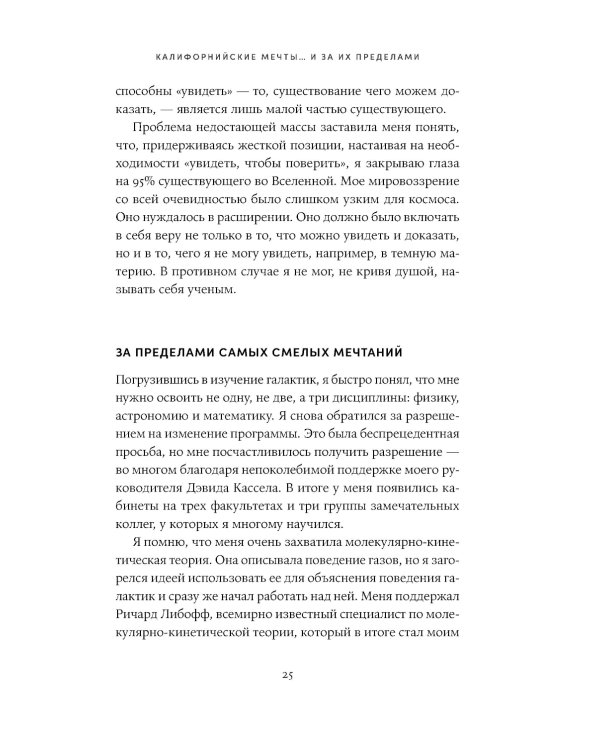 Поверь и увидишь: Путь ученого от атеизма к вере