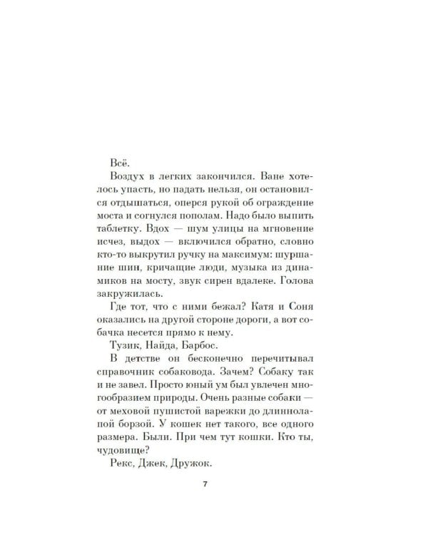 Собака Вера