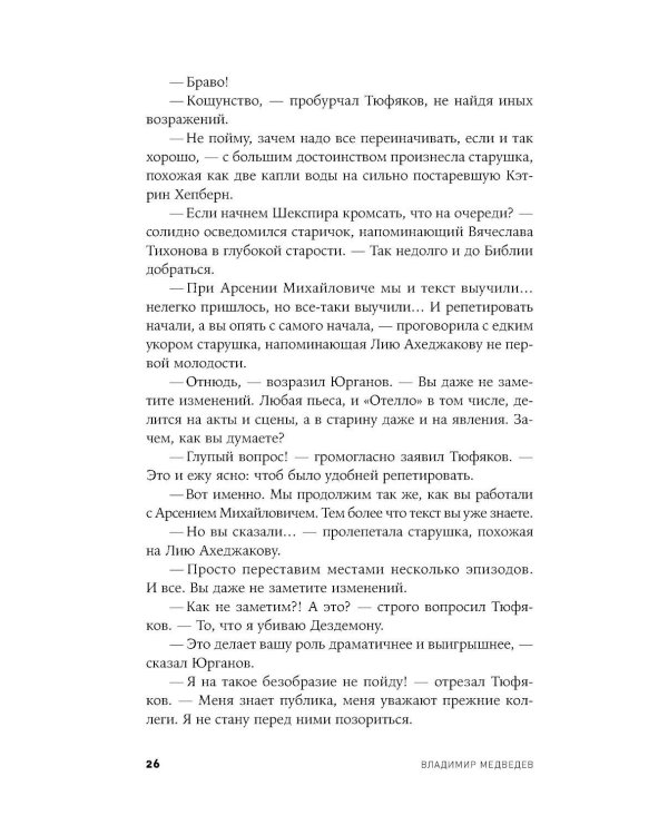 Ловушка для сверчков