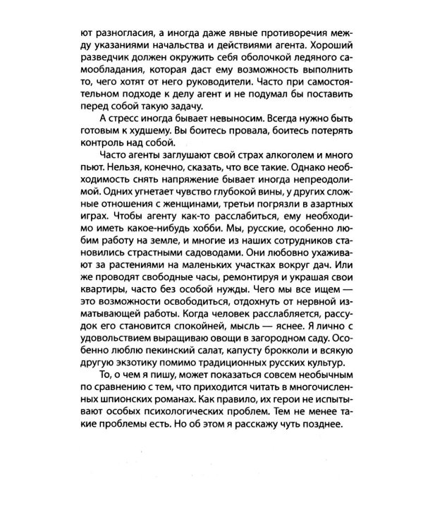 Судьбы разведчиков. Мои кембриджские друзья