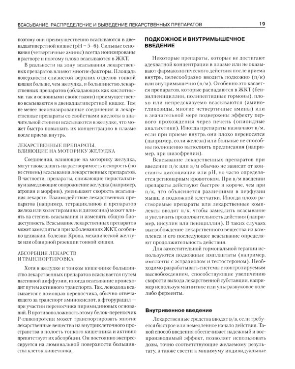Фармакология для анестезиологов. 5-е изд