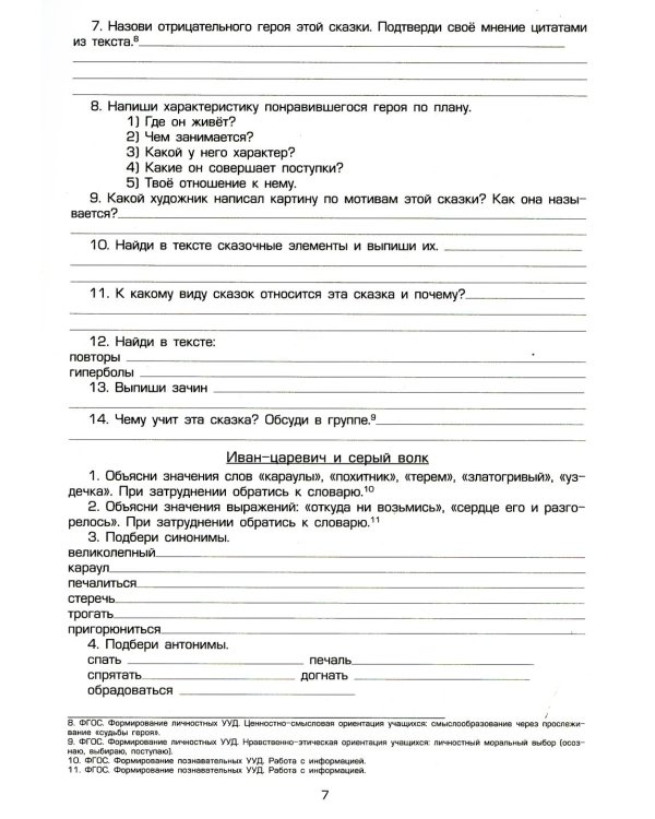 Тетрадь по чтению к учебнику "Родная речь" 3 кл. 13-е изд., стер