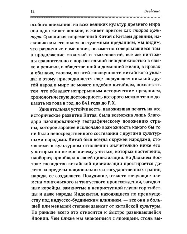 Древняя история, религия и культура Китая