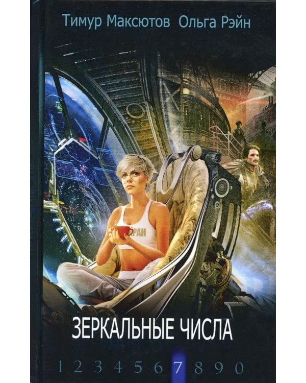 Зеркальные числа
