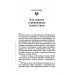 Пять путей к сердцу подростка. 9-е изд Пять путей к сердцу подростка. 9-е изд