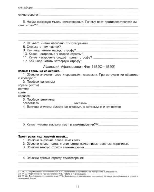 Тетрадь по чтению к учебнику "Родная речь" 3 кл. 13-е изд., стер