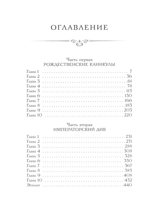 Дополнительное изображение книги «Императорский Див»
