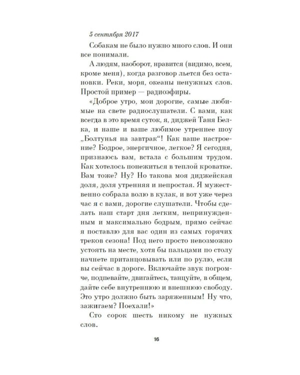 Собака Вера