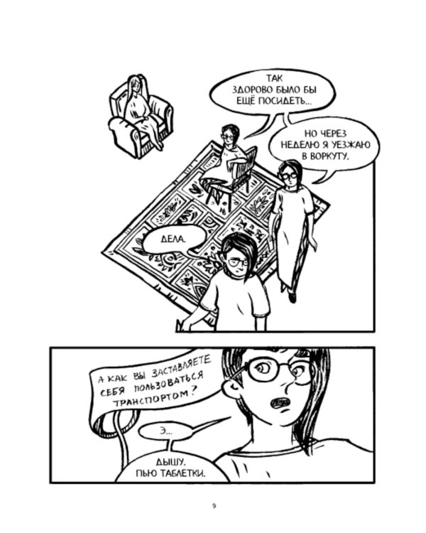 Дневник штормов: графический роман. 2-е изд