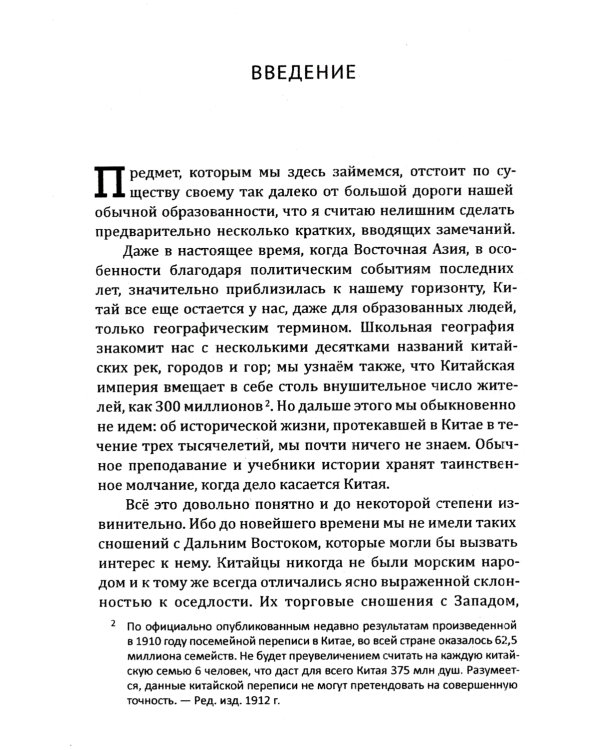 Древняя история, религия и культура Китая