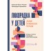 Дополнительное изображение книги «Лихорадка у детей. Разбор клинических случаев»