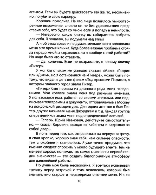 Судьбы разведчиков. Мои кембриджские друзья