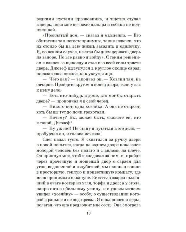 Грозовой перевал: роман
