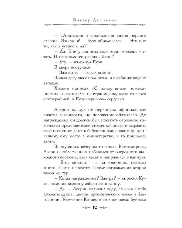 Дополнительное изображение книги «Императорский Див»