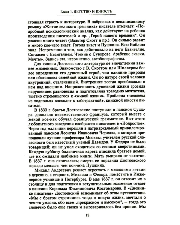 Федор Достоевский. Единство личной жизни и творчества автора гениальных романов-трагедий