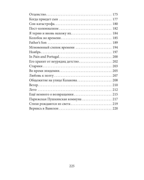 Книга о возвращении
