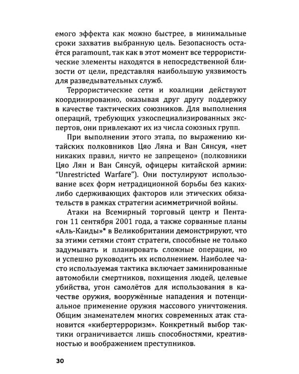 Анды в огне. Откровения агента кубинской и американской разведок
