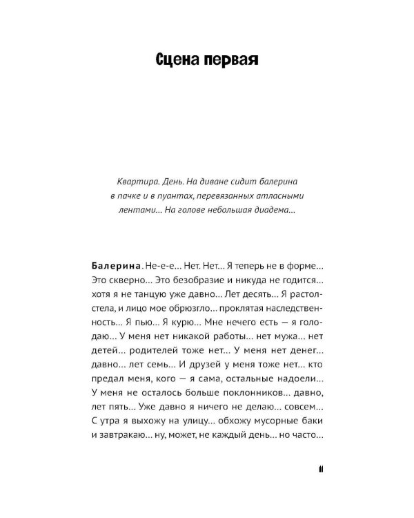 Кошечка: рома-пьеса