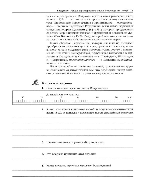Вариации прекрасного. Ренессанс. 10-е изд