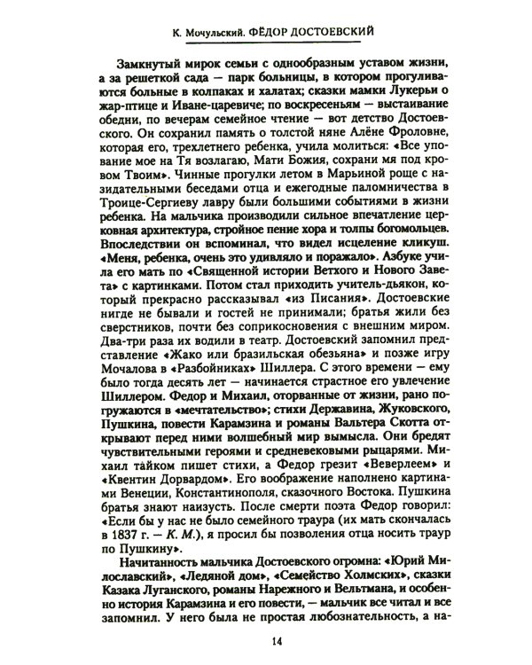 Федор Достоевский. Единство личной жизни и творчества автора гениальных романов-трагедий