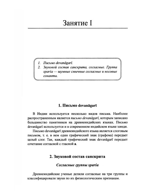 Учебник санскрита. 13-е изд., испр