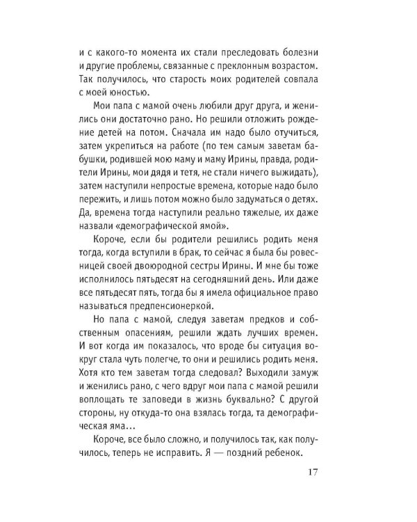 Одиночество вышло из чата: роман
