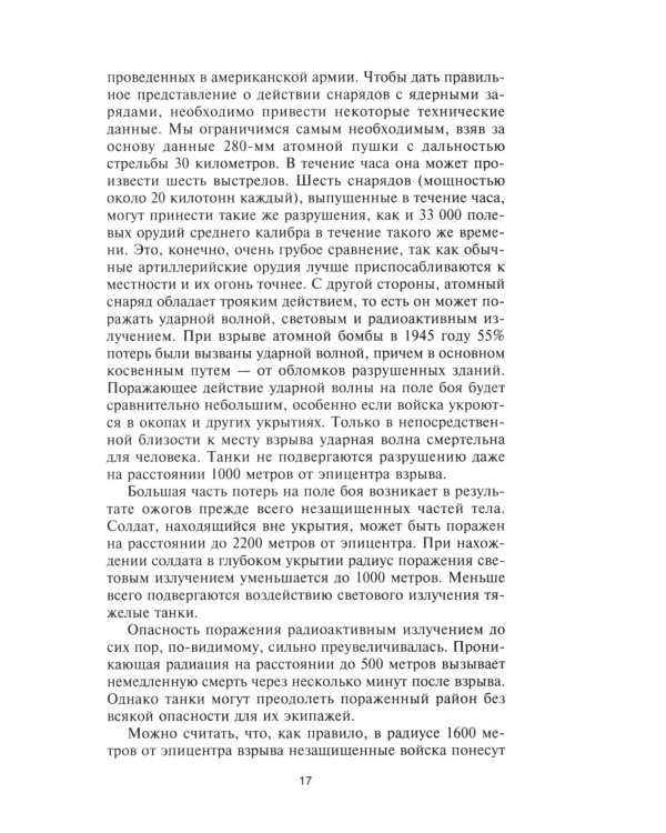Танковые операции. 3-я танковая группа Германии во время вторжения в Россию