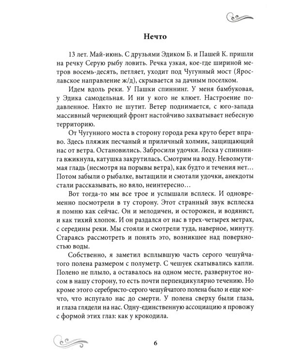 Сумма сновидений