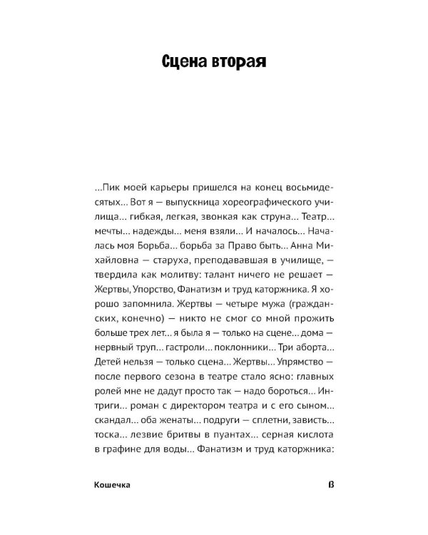 Кошечка: рома-пьеса