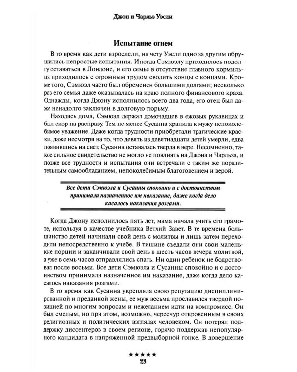 Божьи генералы III. Отцы пробуждения