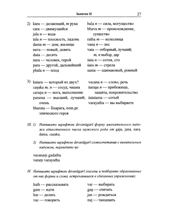 Учебник санскрита. 13-е изд., испр