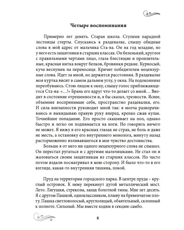 Сумма сновидений