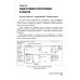 1С: Библиотека Факты хозяйственной жизни в "1С: Бухгалтерии 8"