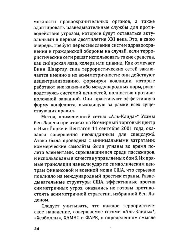 Анды в огне. Откровения агента кубинской и американской разведок