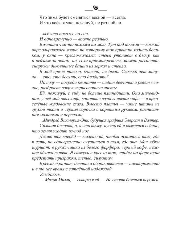 Кофейные истории IX: Кофе и полынь