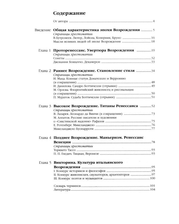 Вариации прекрасного. Ренессанс. 10-е изд