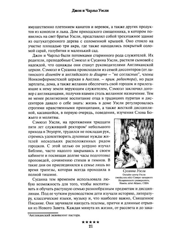 Божьи генералы III. Отцы пробуждения