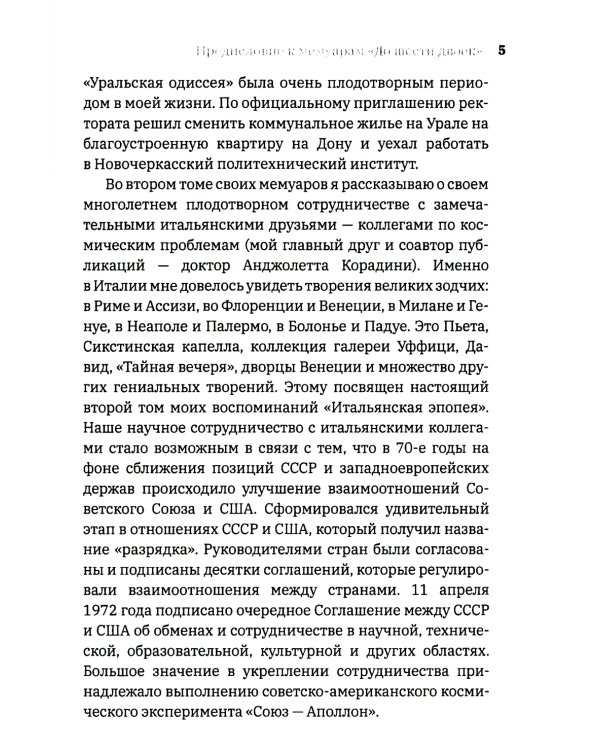 До шести двоек. Т. 2