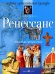 Вариации прекрасного. Ренессанс. 10-е изд
