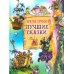 Лучшие сказки