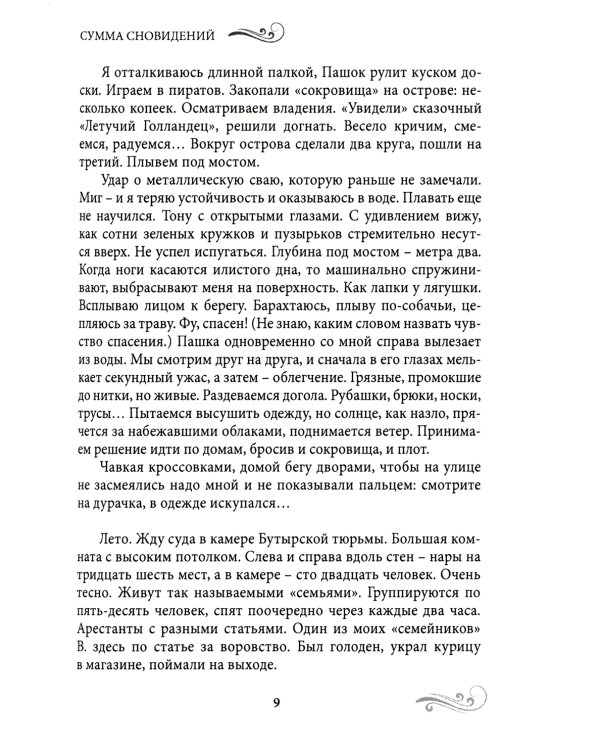 Сумма сновидений